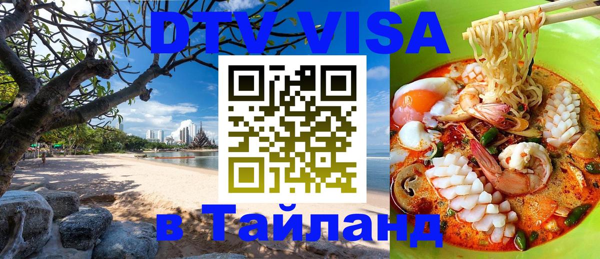 Цены на DTV визу в Таиланд — пакеты услуг, достаточно даже паспорта - 19.11.2025 